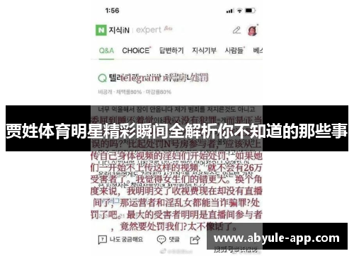 贾姓体育明星精彩瞬间全解析你不知道的那些事